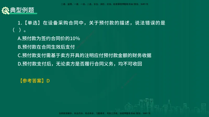 25年一建《项目管理》精讲总讲义打印版_2026年一级建造师_2026年一建管理_2025年一建管理SVIP_02-基础精讲✿高端面授✿深度强化_27-管理《教材精讲班》陈伟YL