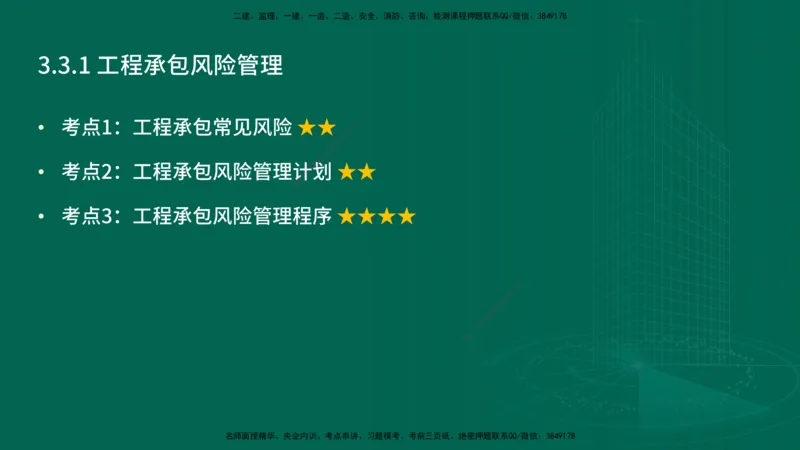 25年一建《项目管理》精讲总讲义打印版_2026年一级建造师_2026年一建管理_2025年一建管理SVIP_02-基础精讲✿高端面授✿深度强化_27-管理《教材精讲班》陈伟YL