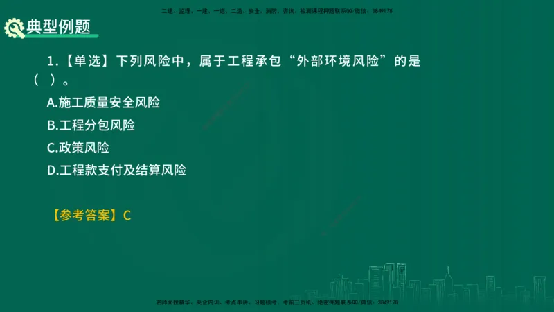 25年一建《项目管理》精讲总讲义打印版_2026年一级建造师_2026年一建管理_2025年一建管理SVIP_02-基础精讲✿高端面授✿深度强化_27-管理《教材精讲班》陈伟YL