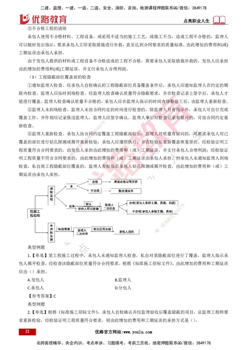 25年一建《项目管理》精讲总讲义打印版_2026年一级建造师_2026年一建管理_2025年一建管理SVIP_02-基础精讲✿高端面授✿深度强化_27-管理《教材精讲班》陈伟YL