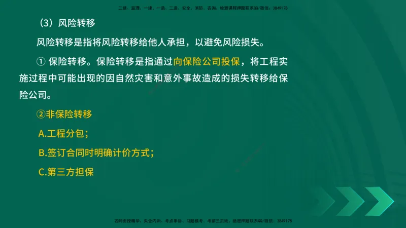 25年一建《项目管理》精讲总讲义打印版_2026年一级建造师_2026年一建管理_2025年一建管理SVIP_02-基础精讲✿高端面授✿深度强化_27-管理《教材精讲班》陈伟YL