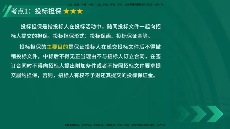 25年一建《项目管理》精讲总讲义打印版_2026年一级建造师_2026年一建管理_2025年一建管理SVIP_02-基础精讲✿高端面授✿深度强化_27-管理《教材精讲班》陈伟YL