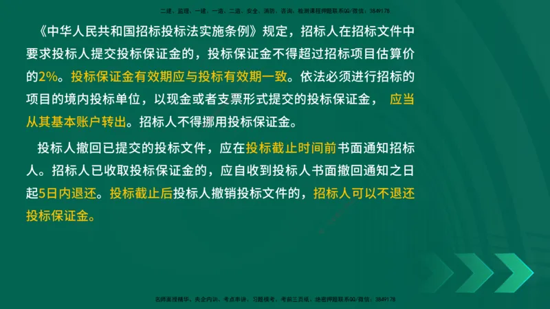 25年一建《项目管理》精讲总讲义打印版_2026年一级建造师_2026年一建管理_2025年一建管理SVIP_02-基础精讲✿高端面授✿深度强化_27-管理《教材精讲班》陈伟YL