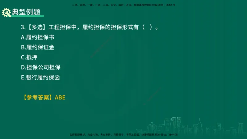 25年一建《项目管理》精讲总讲义打印版_2026年一级建造师_2026年一建管理_2025年一建管理SVIP_02-基础精讲✿高端面授✿深度强化_27-管理《教材精讲班》陈伟YL