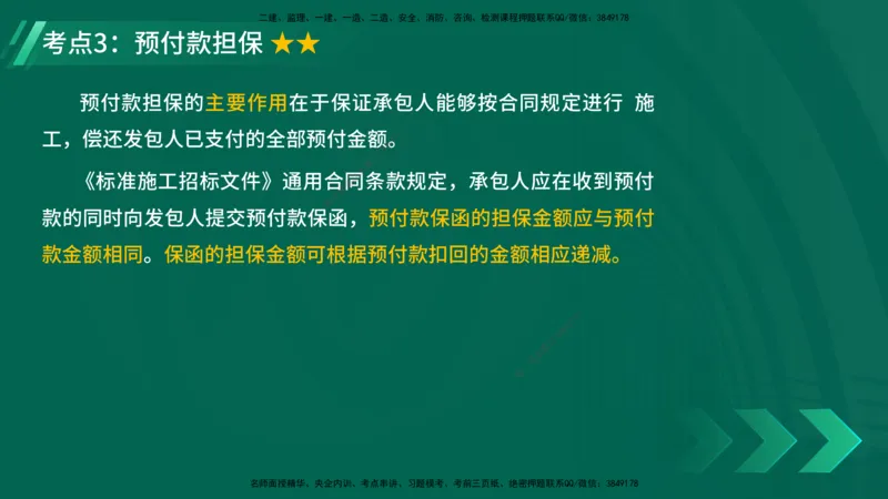 25年一建《项目管理》精讲总讲义打印版_2026年一级建造师_2026年一建管理_2025年一建管理SVIP_02-基础精讲✿高端面授✿深度强化_27-管理《教材精讲班》陈伟YL