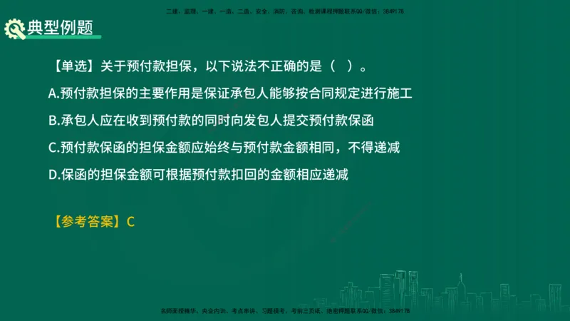 25年一建《项目管理》精讲总讲义打印版_2026年一级建造师_2026年一建管理_2025年一建管理SVIP_02-基础精讲✿高端面授✿深度强化_27-管理《教材精讲班》陈伟YL