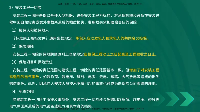 25年一建《项目管理》精讲总讲义打印版_2026年一级建造师_2026年一建管理_2025年一建管理SVIP_02-基础精讲✿高端面授✿深度强化_27-管理《教材精讲班》陈伟YL