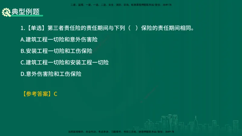 25年一建《项目管理》精讲总讲义打印版_2026年一级建造师_2026年一建管理_2025年一建管理SVIP_02-基础精讲✿高端面授✿深度强化_27-管理《教材精讲班》陈伟YL