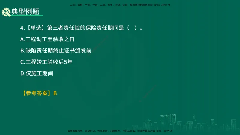 25年一建《项目管理》精讲总讲义打印版_2026年一级建造师_2026年一建管理_2025年一建管理SVIP_02-基础精讲✿高端面授✿深度强化_27-管理《教材精讲班》陈伟YL