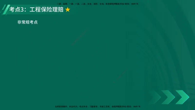 25年一建《项目管理》精讲总讲义打印版_2026年一级建造师_2026年一建管理_2025年一建管理SVIP_02-基础精讲✿高端面授✿深度强化_27-管理《教材精讲班》陈伟YL