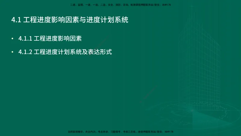 25年一建《项目管理》精讲总讲义打印版_2026年一级建造师_2026年一建管理_2025年一建管理SVIP_02-基础精讲✿高端面授✿深度强化_27-管理《教材精讲班》陈伟YL