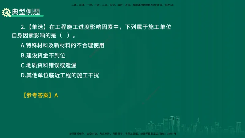 25年一建《项目管理》精讲总讲义打印版_2026年一级建造师_2026年一建管理_2025年一建管理SVIP_02-基础精讲✿高端面授✿深度强化_27-管理《教材精讲班》陈伟YL
