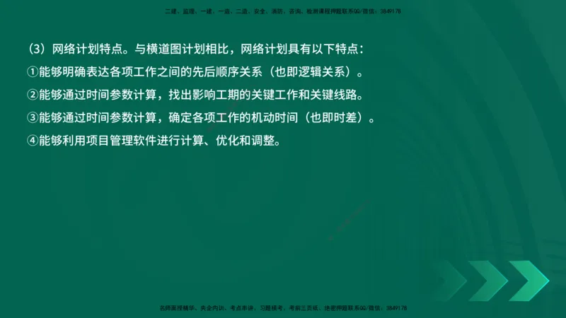25年一建《项目管理》精讲总讲义打印版_2026年一级建造师_2026年一建管理_2025年一建管理SVIP_02-基础精讲✿高端面授✿深度强化_27-管理《教材精讲班》陈伟YL