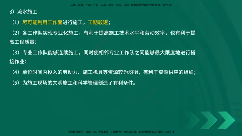 25年一建《项目管理》精讲总讲义打印版_2026年一级建造师_2026年一建管理_2025年一建管理SVIP_02-基础精讲✿高端面授✿深度强化_27-管理《教材精讲班》陈伟YL