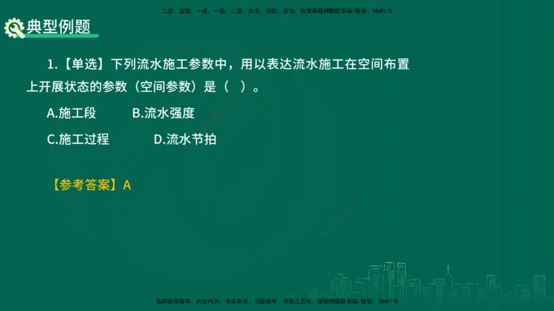 25年一建《项目管理》精讲总讲义打印版_2026年一级建造师_2026年一建管理_2025年一建管理SVIP_02-基础精讲✿高端面授✿深度强化_27-管理《教材精讲班》陈伟YL