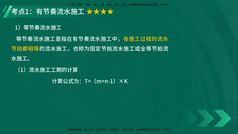 25年一建《项目管理》精讲总讲义打印版_2026年一级建造师_2026年一建管理_2025年一建管理SVIP_02-基础精讲✿高端面授✿深度强化_27-管理《教材精讲班》陈伟YL