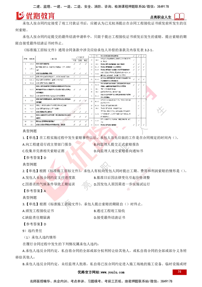 25年一建《项目管理》精讲总讲义打印版_2026年一级建造师_2026年一建管理_2025年一建管理SVIP_02-基础精讲✿高端面授✿深度强化_27-管理《教材精讲班》陈伟YL