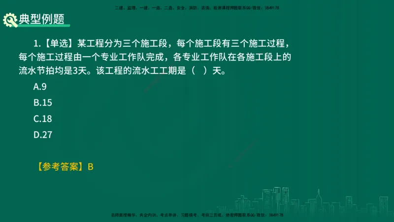 25年一建《项目管理》精讲总讲义打印版_2026年一级建造师_2026年一建管理_2025年一建管理SVIP_02-基础精讲✿高端面授✿深度强化_27-管理《教材精讲班》陈伟YL