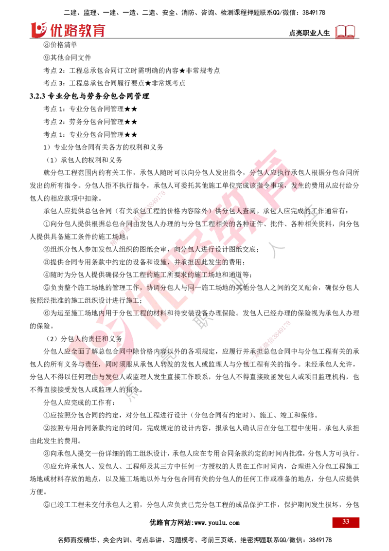 25年一建《项目管理》精讲总讲义打印版_2026年一级建造师_2026年一建管理_2025年一建管理SVIP_02-基础精讲✿高端面授✿深度强化_27-管理《教材精讲班》陈伟YL