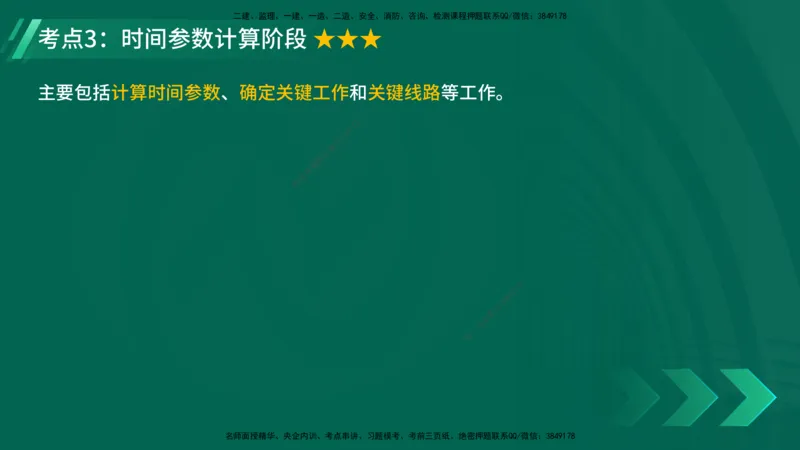25年一建《项目管理》精讲总讲义打印版_2026年一级建造师_2026年一建管理_2025年一建管理SVIP_02-基础精讲✿高端面授✿深度强化_27-管理《教材精讲班》陈伟YL