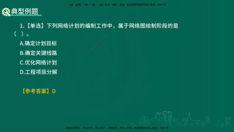 25年一建《项目管理》精讲总讲义打印版_2026年一级建造师_2026年一建管理_2025年一建管理SVIP_02-基础精讲✿高端面授✿深度强化_27-管理《教材精讲班》陈伟YL