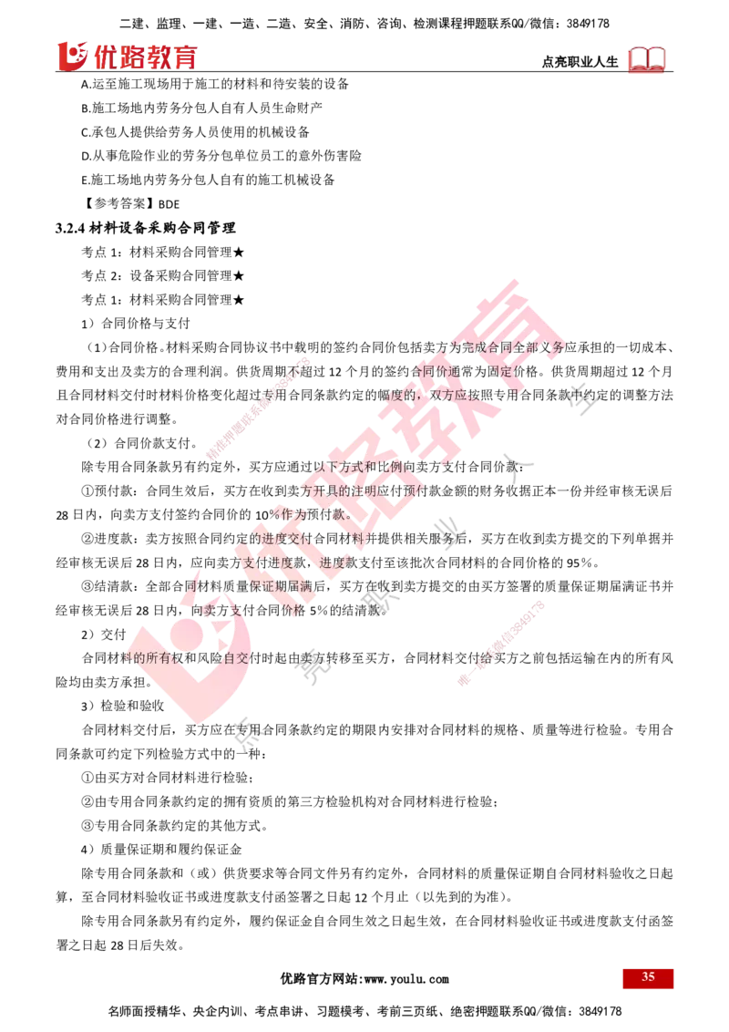 25年一建《项目管理》精讲总讲义打印版_2026年一级建造师_2026年一建管理_2025年一建管理SVIP_02-基础精讲✿高端面授✿深度强化_27-管理《教材精讲班》陈伟YL