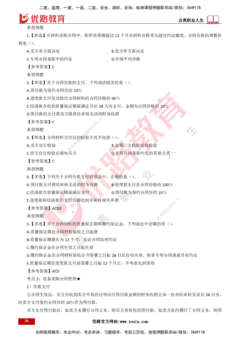 25年一建《项目管理》精讲总讲义打印版_2026年一级建造师_2026年一建管理_2025年一建管理SVIP_02-基础精讲✿高端面授✿深度强化_27-管理《教材精讲班》陈伟YL