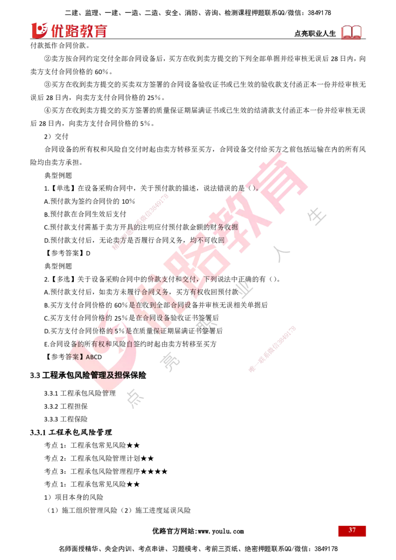 25年一建《项目管理》精讲总讲义打印版_2026年一级建造师_2026年一建管理_2025年一建管理SVIP_02-基础精讲✿高端面授✿深度强化_27-管理《教材精讲班》陈伟YL