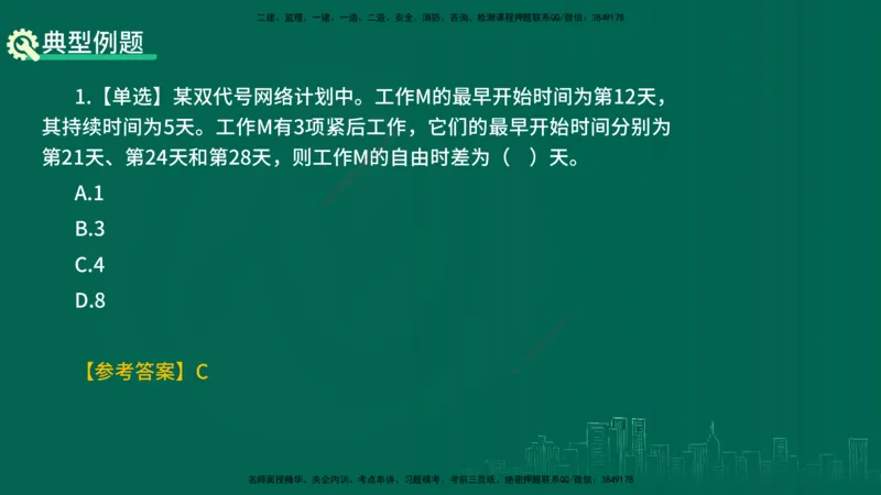 25年一建《项目管理》精讲总讲义打印版_2026年一级建造师_2026年一建管理_2025年一建管理SVIP_02-基础精讲✿高端面授✿深度强化_27-管理《教材精讲班》陈伟YL