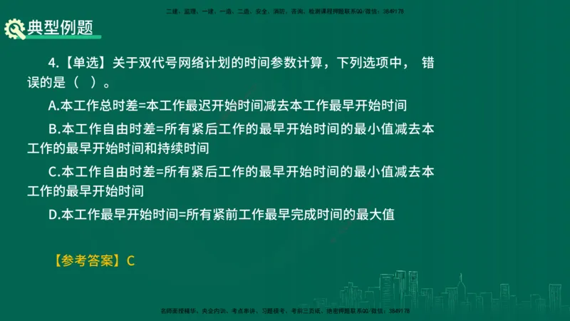 25年一建《项目管理》精讲总讲义打印版_2026年一级建造师_2026年一建管理_2025年一建管理SVIP_02-基础精讲✿高端面授✿深度强化_27-管理《教材精讲班》陈伟YL