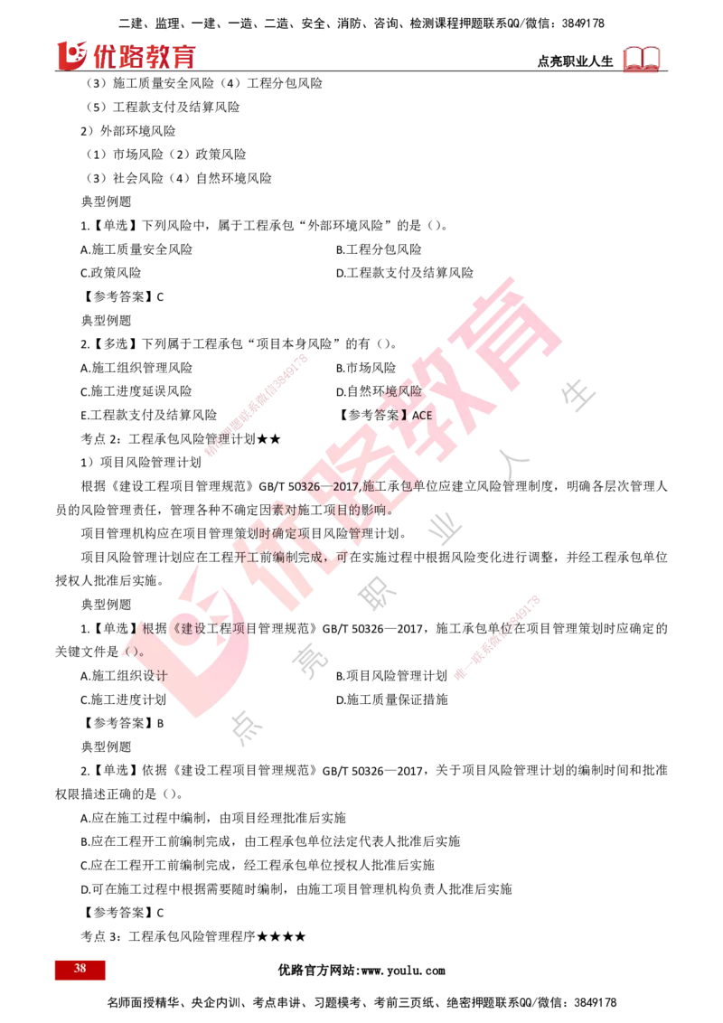 25年一建《项目管理》精讲总讲义打印版_2026年一级建造师_2026年一建管理_2025年一建管理SVIP_02-基础精讲✿高端面授✿深度强化_27-管理《教材精讲班》陈伟YL