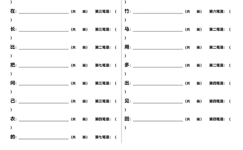 一年级上册语文-笔顺、加减一笔、加偏旁专项练习题_一年级上下册资料_小学一年级学习资料-25年更新版_1-01、小学一年级语文上册_08、专项练习_笔画笔顺偏旁
