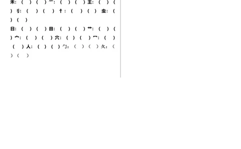一年级上册语文-笔顺、加减一笔、加偏旁专项练习题_一年级上下册资料_小学一年级学习资料-25年更新版_1-01、小学一年级语文上册_08、专项练习_笔画笔顺偏旁