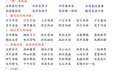 二年级语文上册全册重要知识点归类梳理_二年级上下册资料_小学二年级学习资料-25年更新版_2-01、小学二年级语文上册_2-1-1、复习、知识点、归纳汇总_精品重点知识总汇