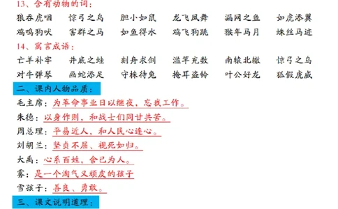 二年级语文上册全册重要知识点归类梳理_二年级上下册资料_小学二年级学习资料-25年更新版_2-01、小学二年级语文上册_2-1-1、复习、知识点、归纳汇总_精品重点知识总汇