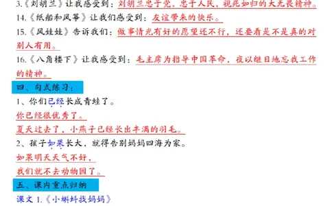 二年级语文上册全册重要知识点归类梳理_二年级上下册资料_小学二年级学习资料-25年更新版_2-01、小学二年级语文上册_2-1-1、复习、知识点、归纳汇总_精品重点知识总汇