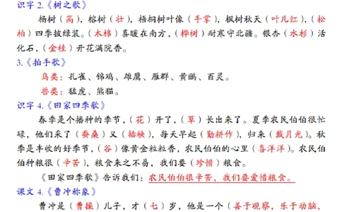 二年级语文上册全册重要知识点归类梳理_二年级上下册资料_小学二年级学习资料-25年更新版_2-01、小学二年级语文上册_2-1-1、复习、知识点、归纳汇总_精品重点知识总汇