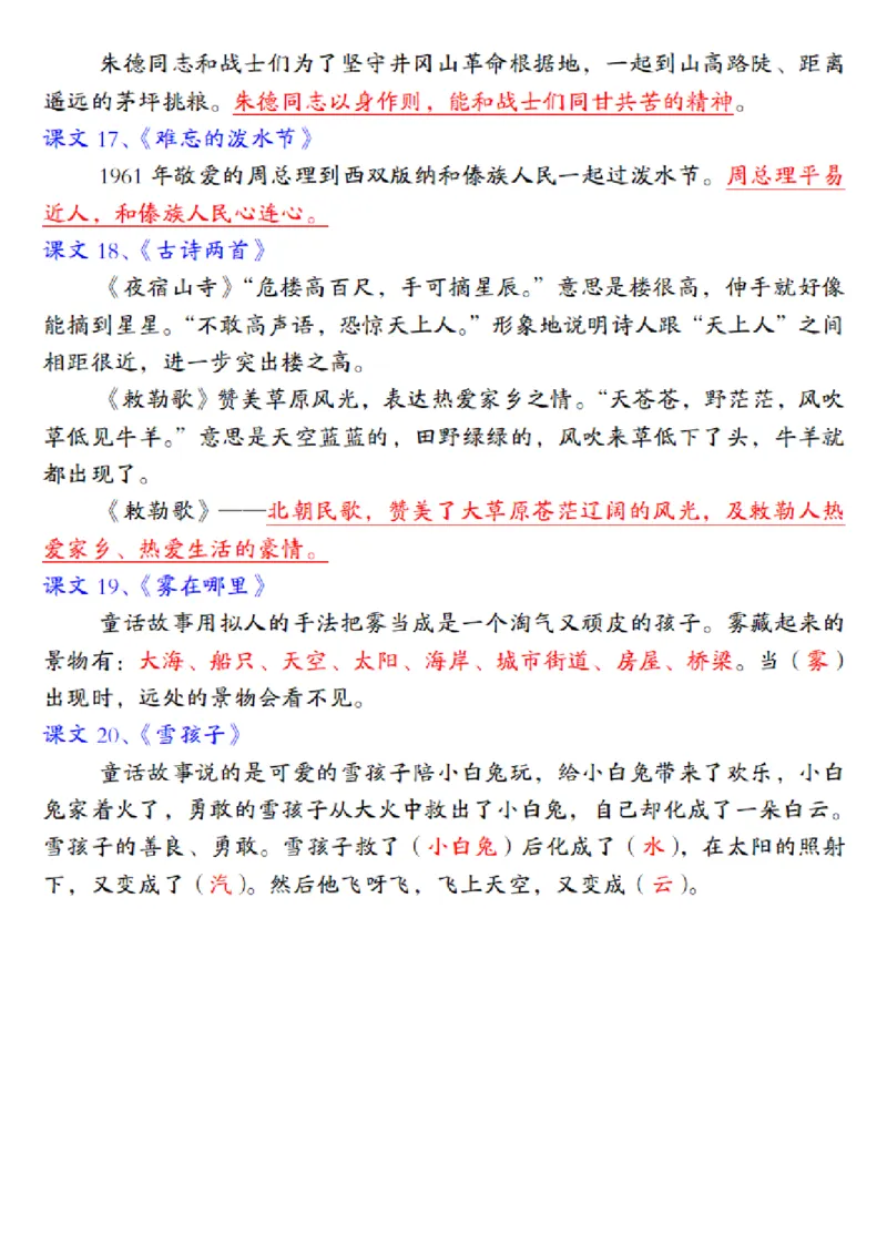 二年级语文上册全册重要知识点归类梳理_二年级上下册资料_小学二年级学习资料-25年更新版_2-01、小学二年级语文上册_2-1-1、复习、知识点、归纳汇总_精品重点知识总汇