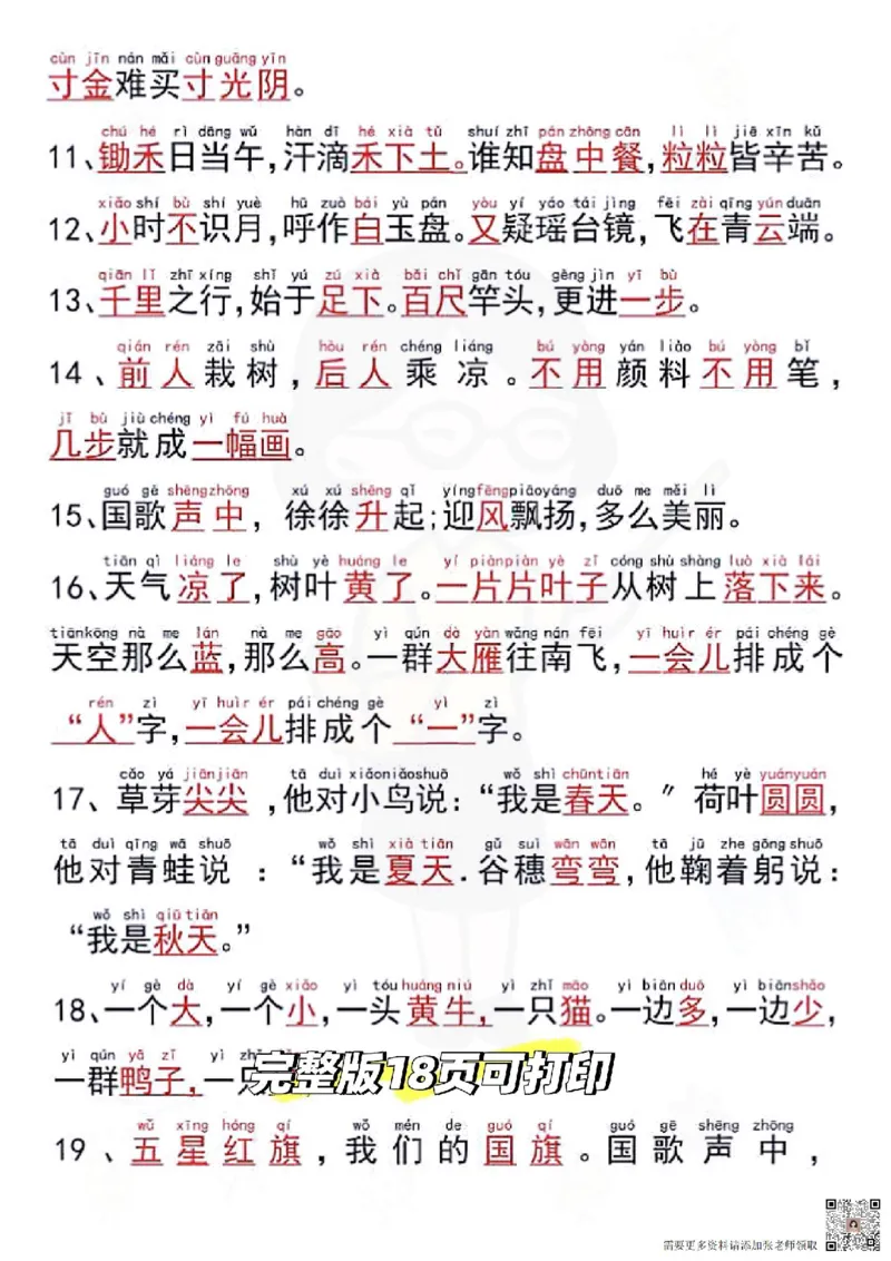 一年级上册语文重点复习_一年级上下册资料_一年级上册小红书同款资料_语文