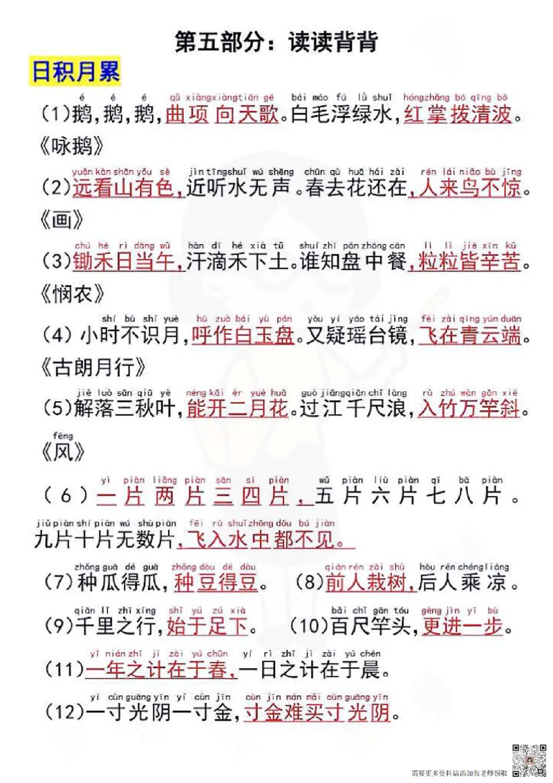 一年级上册语文重点复习_一年级上下册资料_一年级上册小红书同款资料_语文
