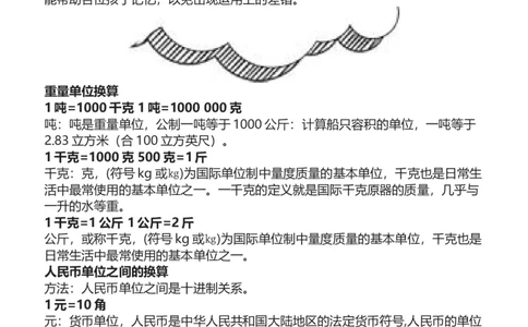 二年级数学单位换算公式大全（长度、面积、重量、人民币、时间）_二年级上下册资料_小学二年级学习资料-25年更新版_2-03、小学二年级数学上册_2-3-2、练习题、作业、试题、试卷_通用