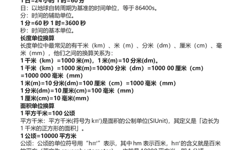 二年级数学单位换算公式大全（长度、面积、重量、人民币、时间）_二年级上下册资料_小学二年级学习资料-25年更新版_2-03、小学二年级数学上册_2-3-2、练习题、作业、试题、试卷_通用