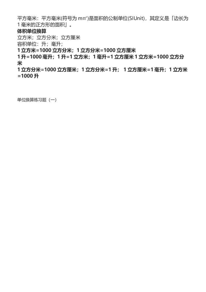 二年级数学单位换算公式大全（长度、面积、重量、人民币、时间）_二年级上下册资料_小学二年级学习资料-25年更新版_2-03、小学二年级数学上册_2-3-2、练习题、作业、试题、试卷_通用