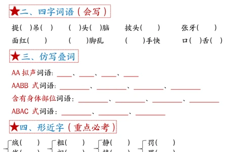三上语文1-8单元考点总结（8个必背知识点）练习+答案32页_一到六小学晨读晚默晨诵晚读_三年级上册各类资料(小纸条知识点默写单)