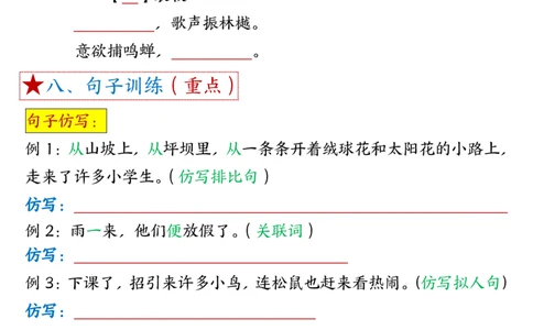 三上语文1-8单元考点总结（8个必背知识点）练习+答案32页_一到六小学晨读晚默晨诵晚读_三年级上册各类资料(小纸条知识点默写单)
