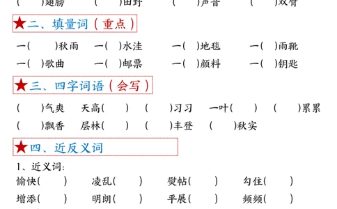 三上语文1-8单元考点总结（8个必背知识点）练习+答案32页_一到六小学晨读晚默晨诵晚读_三年级上册各类资料(小纸条知识点默写单)