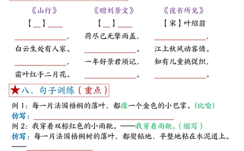 三上语文1-8单元考点总结（8个必背知识点）练习+答案32页_一到六小学晨读晚默晨诵晚读_三年级上册各类资料(小纸条知识点默写单)