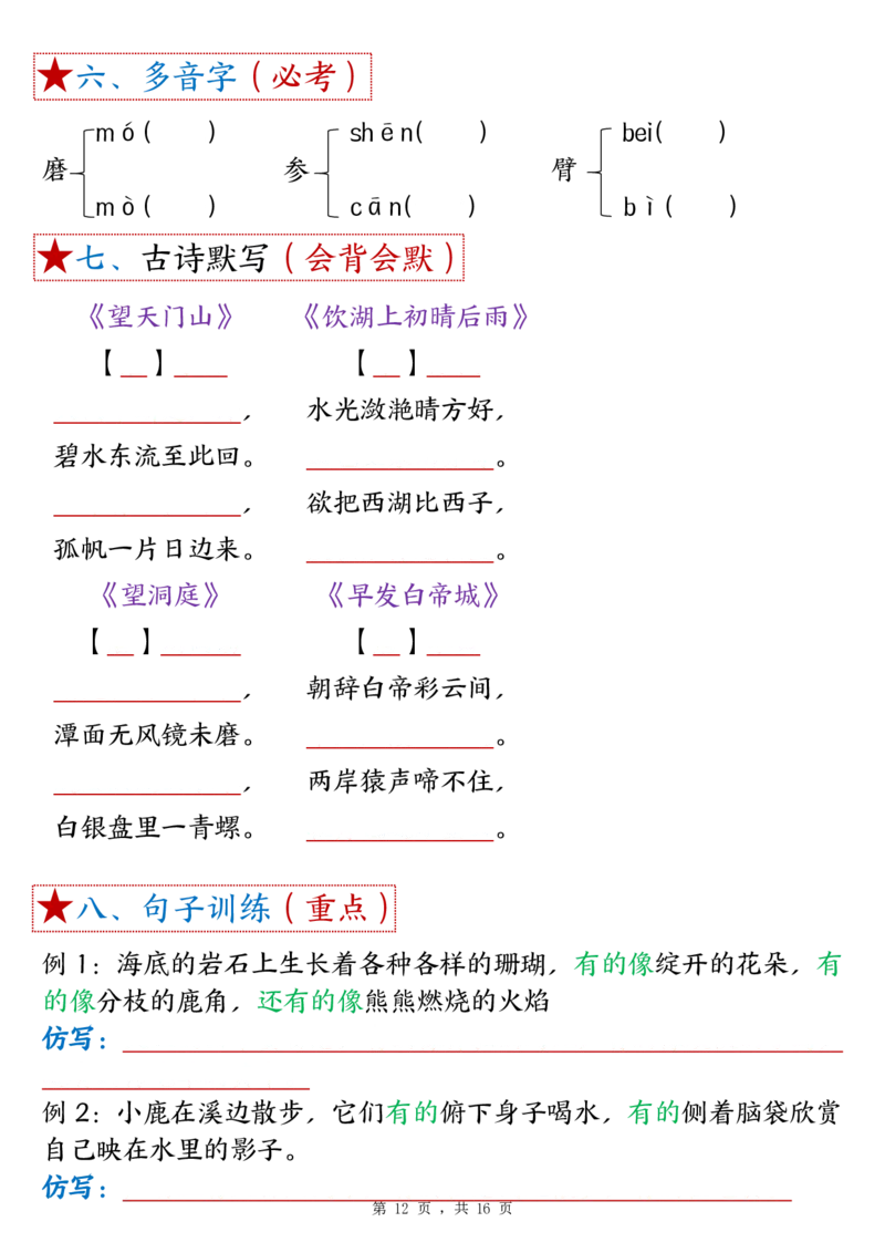 三上语文1-8单元考点总结（8个必背知识点）练习+答案32页_一到六小学晨读晚默晨诵晚读_三年级上册各类资料(小纸条知识点默写单)
