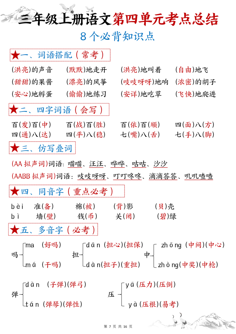 三上语文1-8单元考点总结（8个必背知识点）练习+答案32页_一到六小学晨读晚默晨诵晚读_三年级上册各类资料(小纸条知识点默写单)
