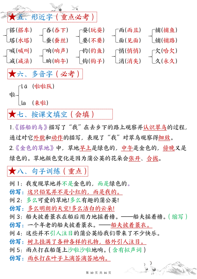 三上语文1-8单元考点总结（8个必背知识点）练习+答案32页_一到六小学晨读晚默晨诵晚读_三年级上册各类资料(小纸条知识点默写单)